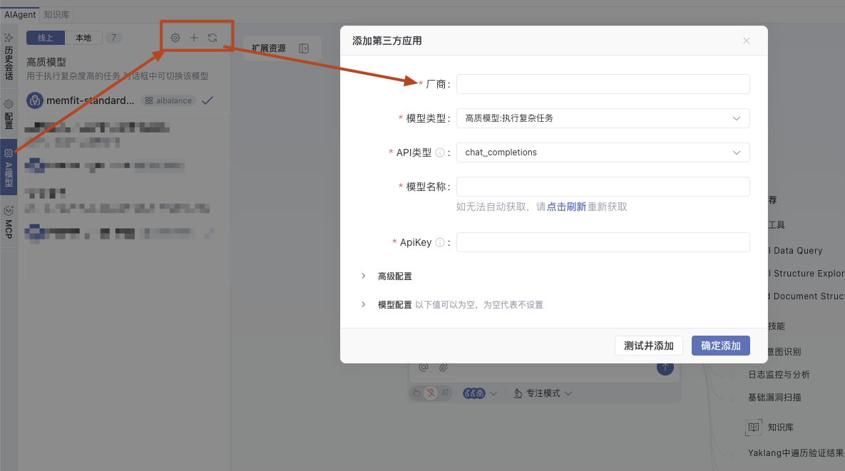 从 AI 模型列表进入添加模型