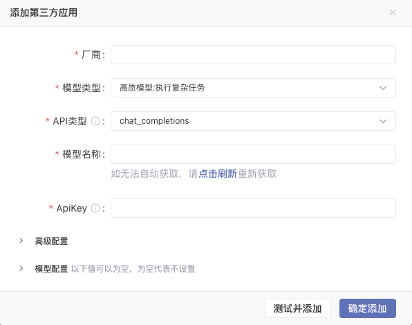 添加第三方模型基础表单